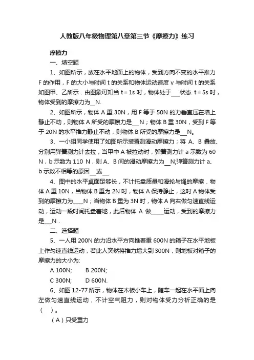 人教版八年级物理第八章第三节《摩擦力》练习