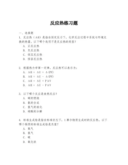 反应热练习题