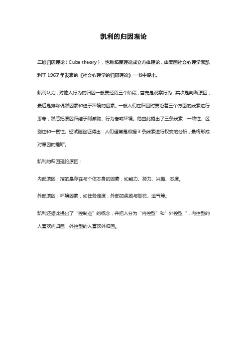 凯利的归因理论