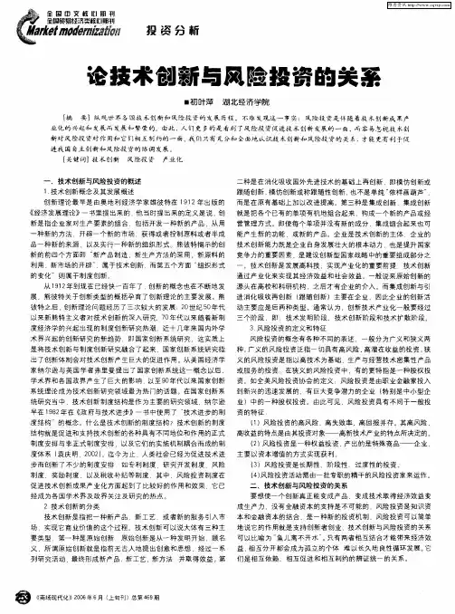 论技术创新与风险投资的关系