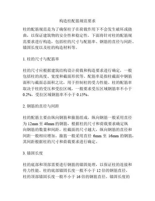 构造柱配筋规范要求