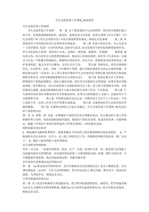 学生会宿管部工作条例_规章制度