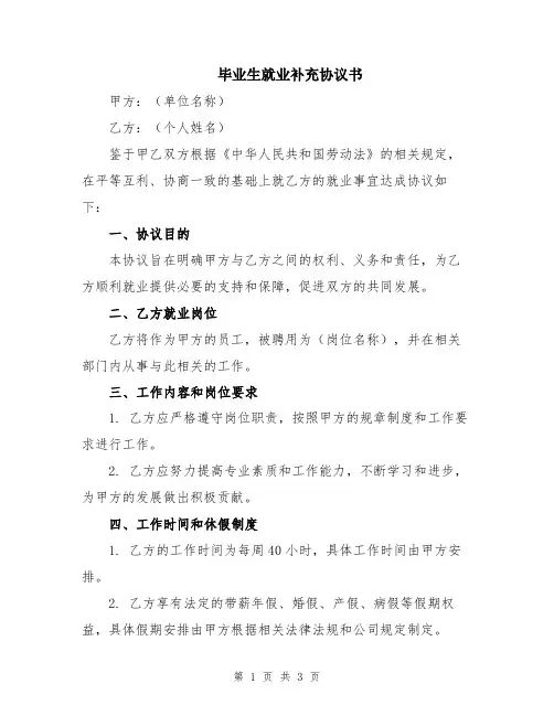 毕业生就业补充协议书