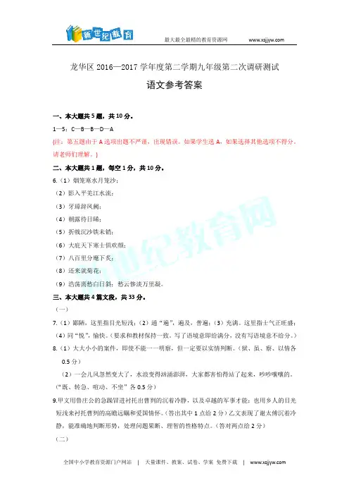 湖北省十堰市丹江口市2016年初中毕业生适应性考试语文试题(图片