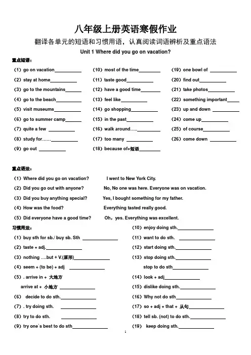 (word完整版)八年级上册英语寒假作业