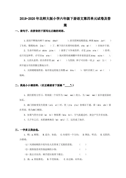2019-2020年北师大版小学六年级下册语文第四单元试卷及答案