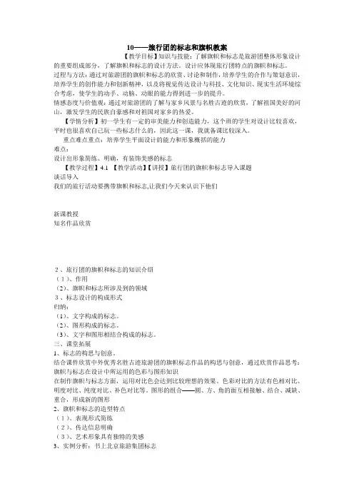 旅行团的标志和旗帜教案初中美术人美版七年级下册教学