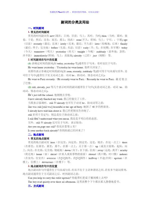 副词的分类及用法Word版