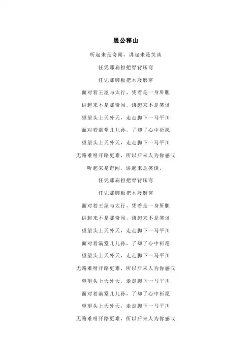 《愚公移山》歌词