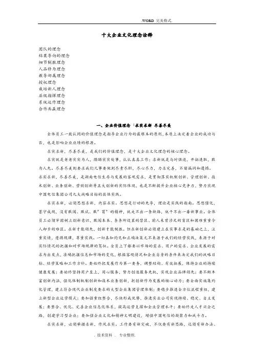 企业管理十大理念