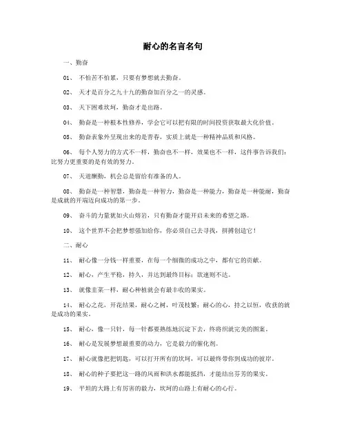 耐心的名言名句
