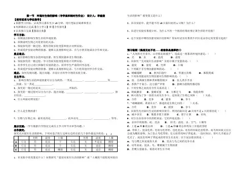 鲁教版生物六年级第一单元第二章导学案