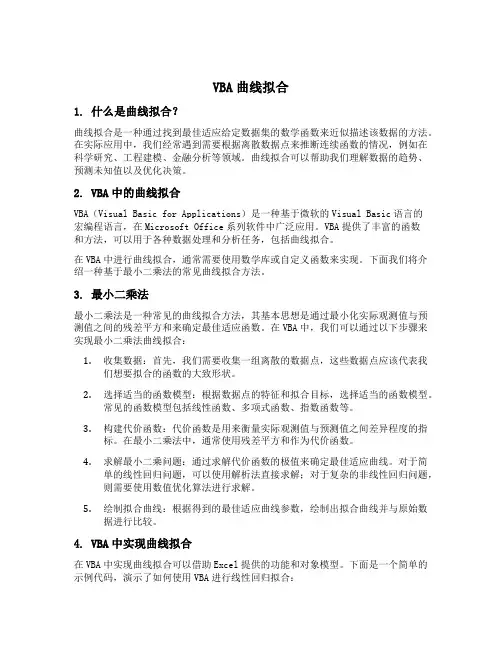 vba曲线拟合