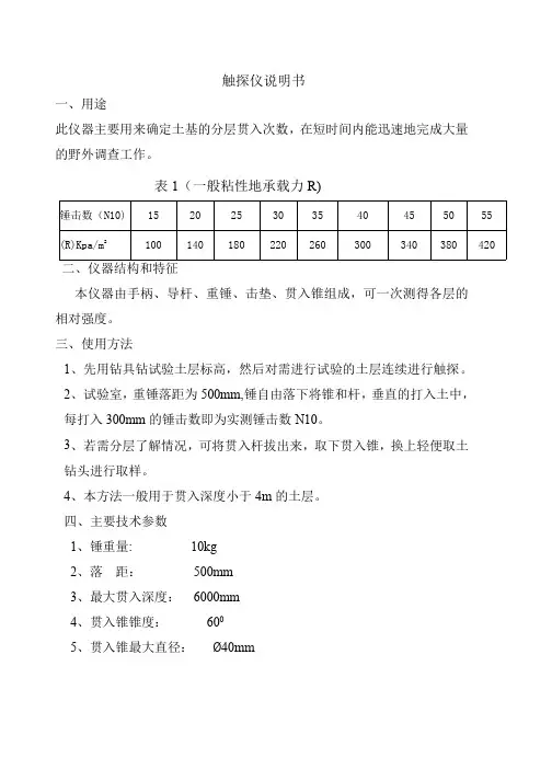 触探仪使用说明书