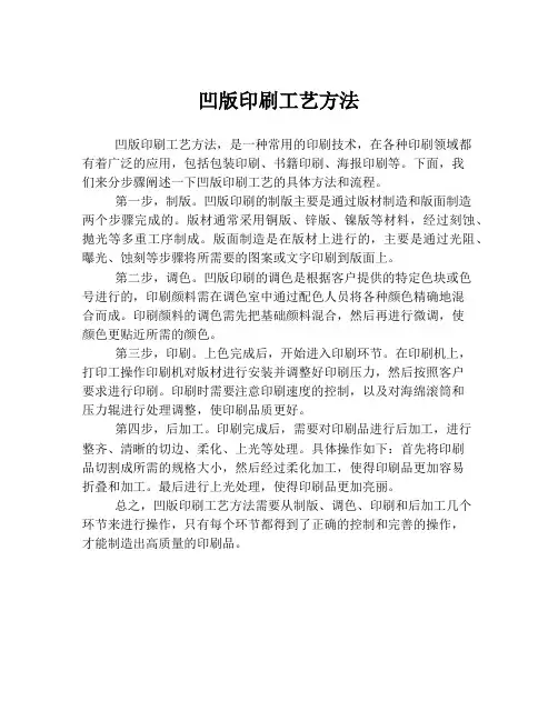 凹版印刷工艺方法