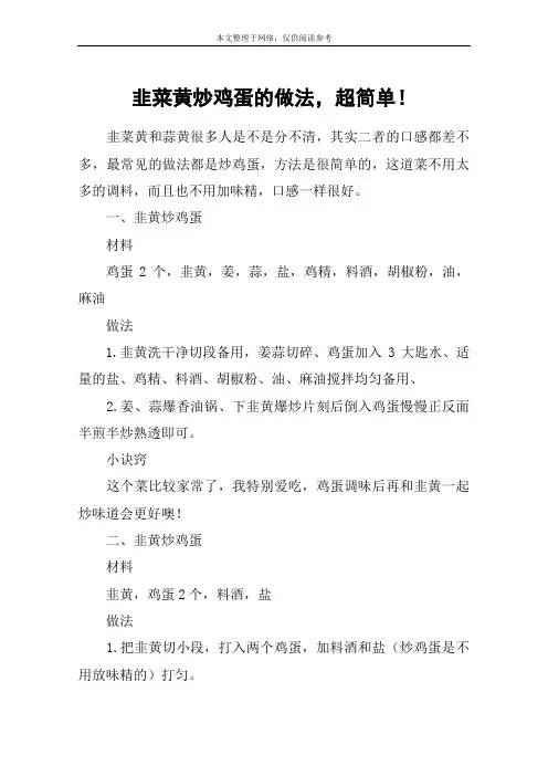 韭菜黄炒鸡蛋的做法,超简单!