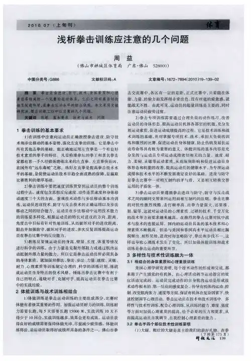 浅析拳击训练应注意的几个问题