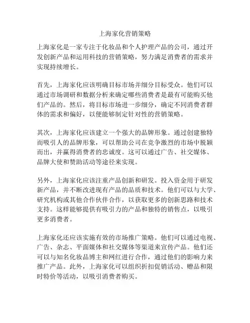 上海家化营销策略