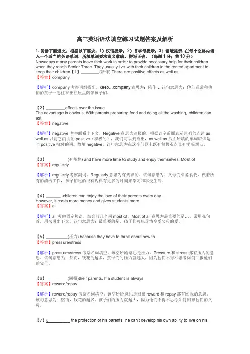 高三英语语法填空练习试题集
