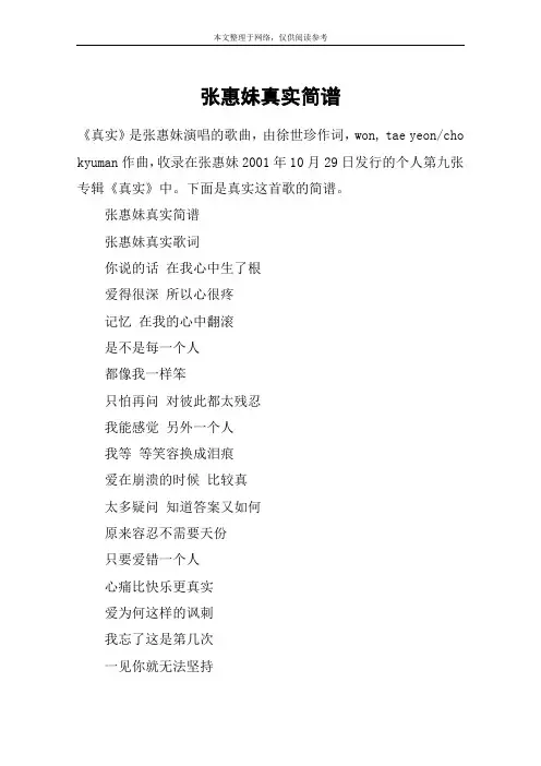 张惠妹真实简谱