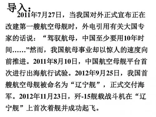 4、一着惊海天(新人教版八年级上)