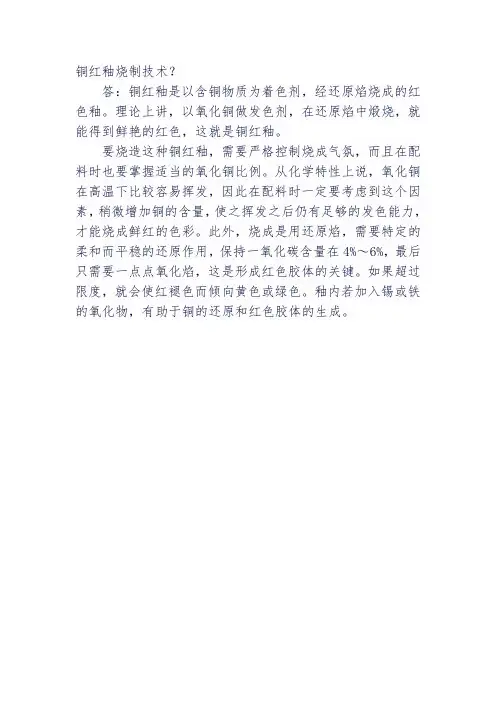 铜红釉烧制技术