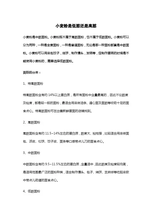 小麦粉是低筋还是高筋