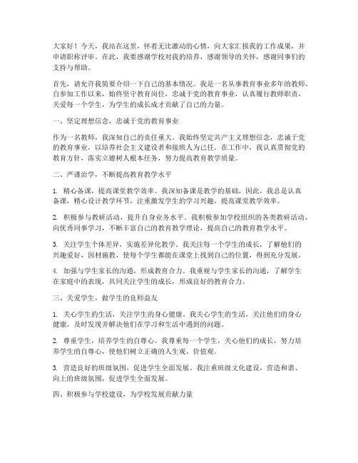 职称评审教师演讲稿范文
