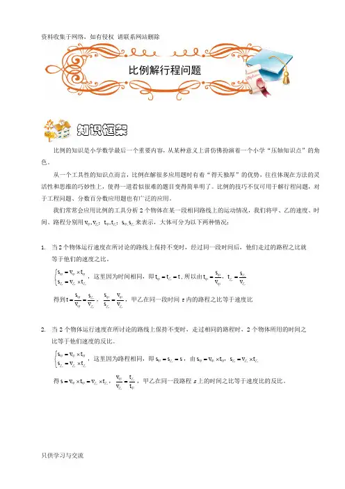 五年级奥数.行程. 比例解行程问题 (A级 ).学生版
