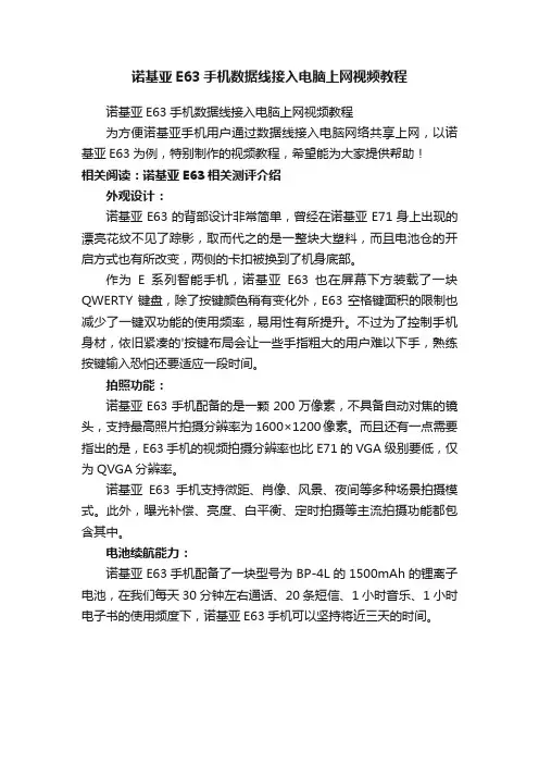 诺基亚E63手机数据线接入电脑上网视频教程