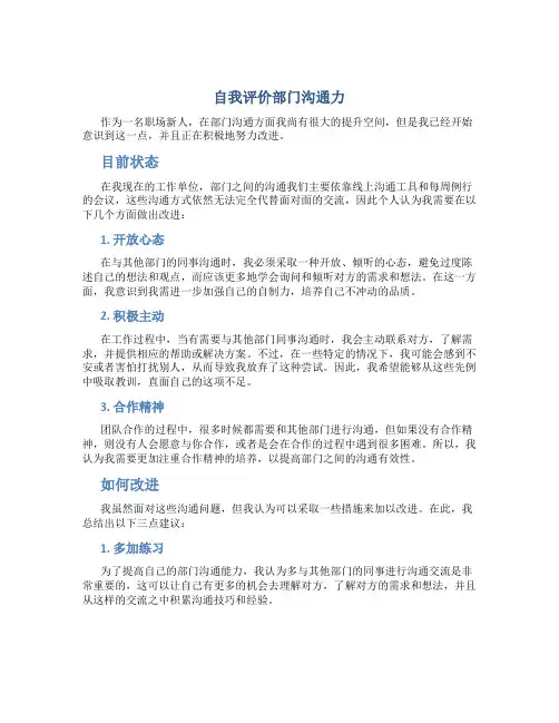 自我评价部门沟通力