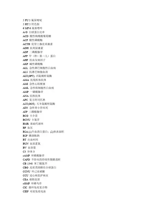 医学化学名字英文缩写大全