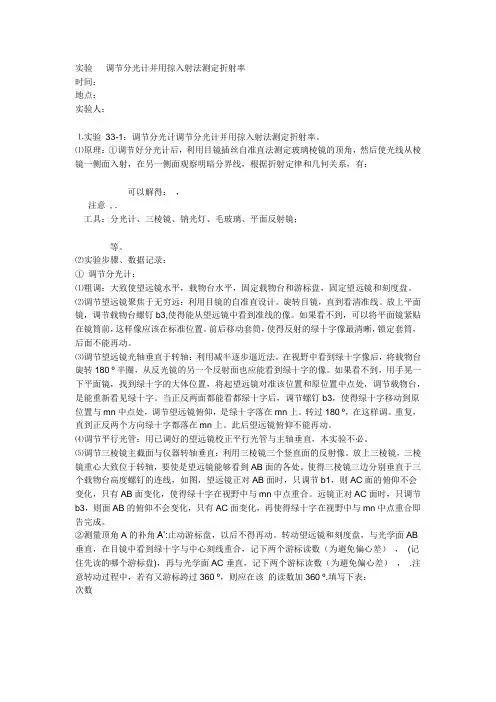 实验   调节分光计并用掠入射法测定折射率