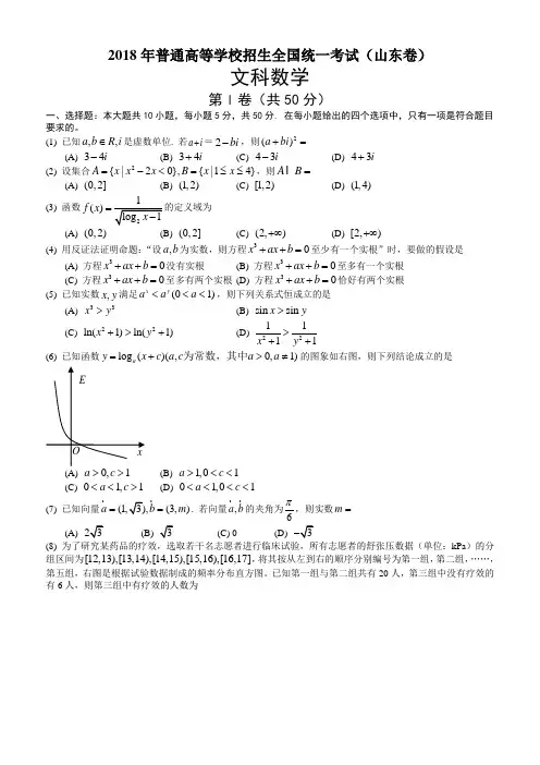 2018年山东高考文科数学试题及答案