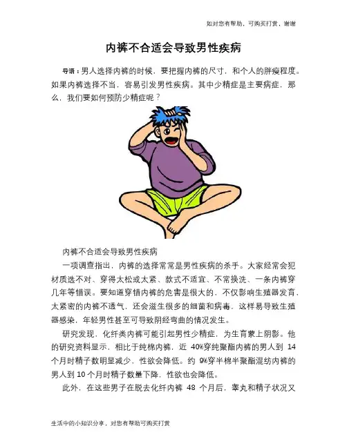 内裤不合适会导致男性疾病