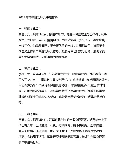 2023个巾帼建功标兵事迹材料