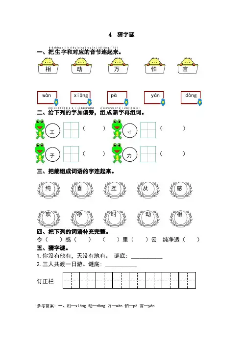 一年级语文下册《4.猜字谜》练习题