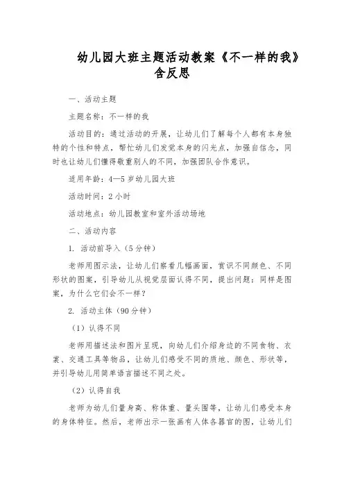 幼儿园大班主题活动教案《不一样的我》含反思
