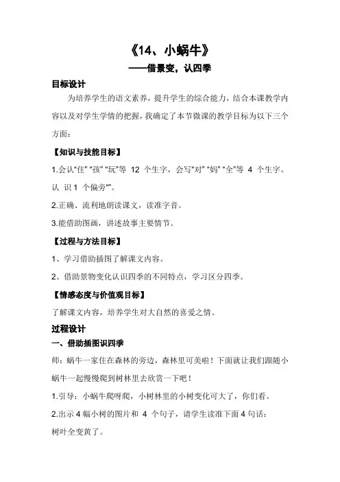 《14、小蜗牛》教学设计