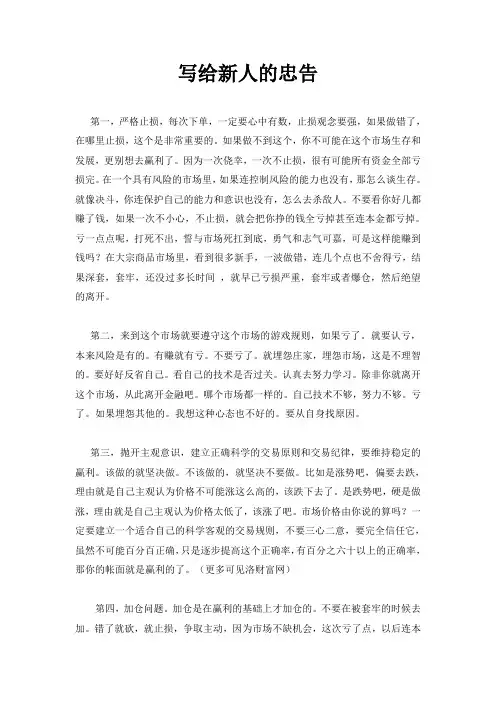 写给新人的忠告