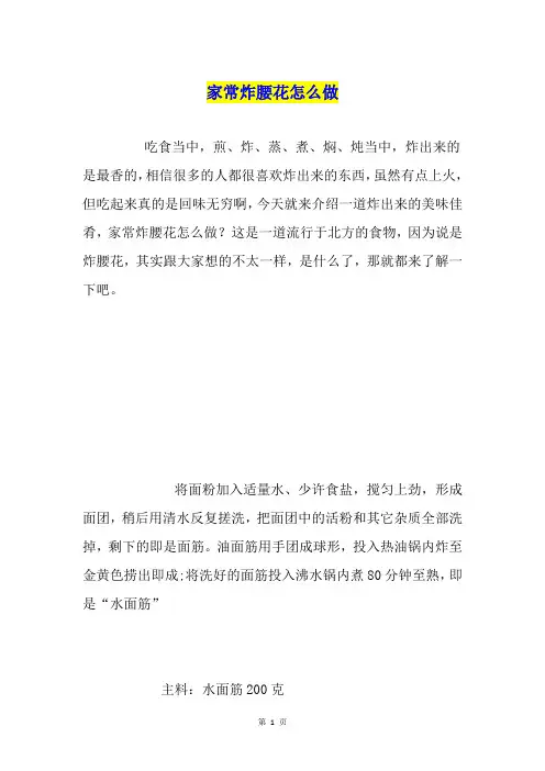 家常炸腰花怎么做