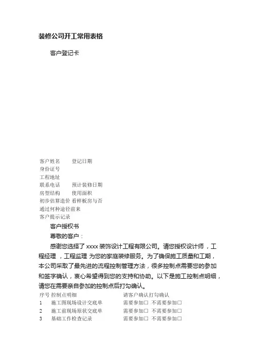 装修公司开工常用表格