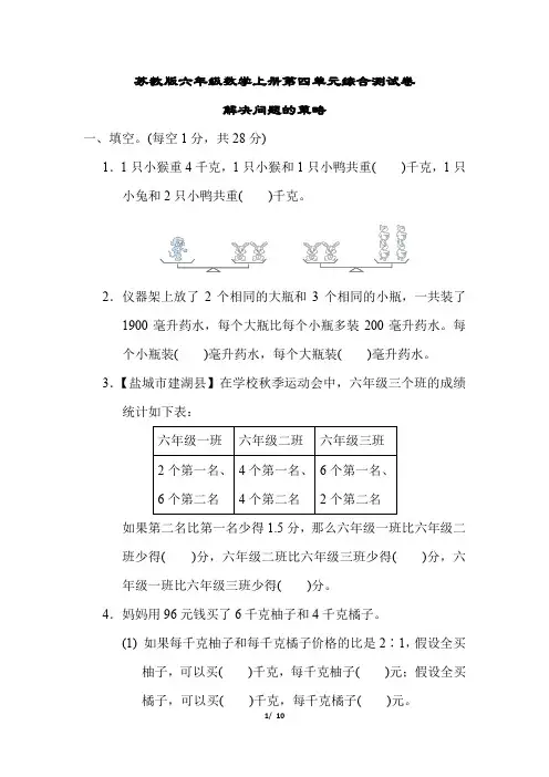 苏教版六年级数学上册第四单元综合测试卷含答案