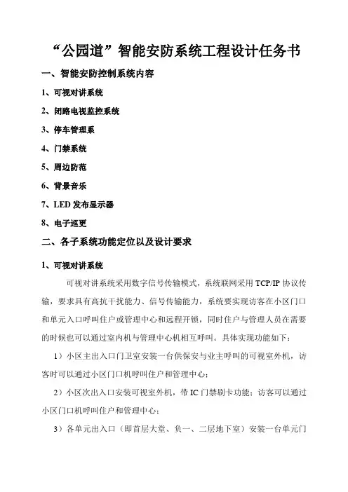 水岸林语 智能安防工程设计任务书