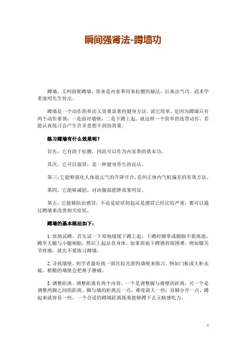 瞬间强肾法-蹲墙功