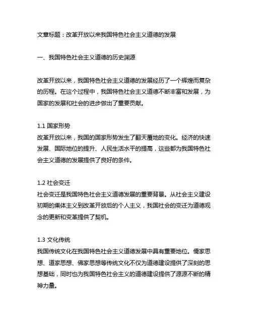 改革开放以来中国特色社会主义道德的发展