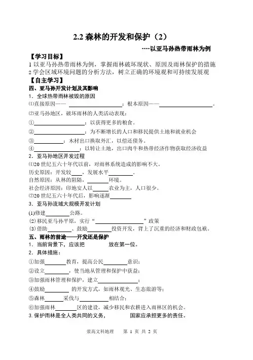 2.2森林的开发和保护-以亚马孙热带雨林为例第一课时