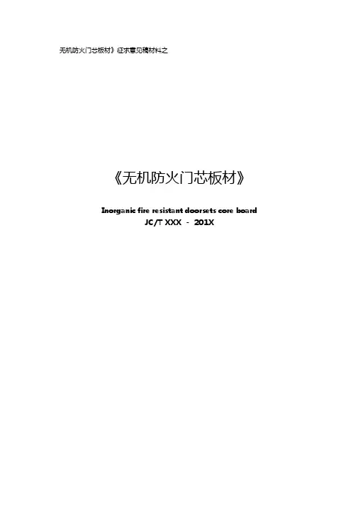 泡沫混凝土保温板行业标准