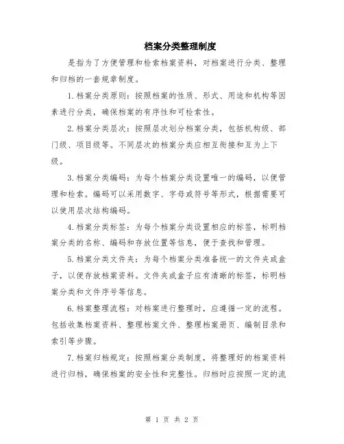 档案分类整理制度