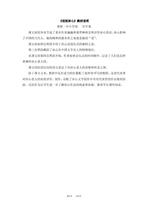 小学语文四年级《送别冰心》教材说明